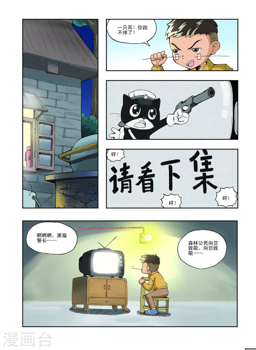 最终话-地球上最后一个修道者-快乐工场（第2张）